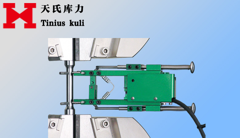 軸向拉伸、壓縮、循環(huán)試驗(yàn)通用引伸計(jì)