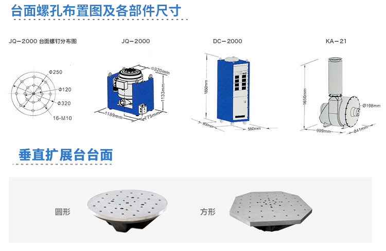 風(fēng)冷式高頻振動(dòng)臺(tái)各部分細(xì)節(jié)尺寸