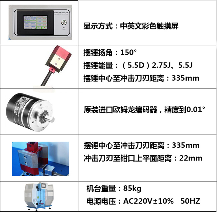 塑料懸臂梁沖擊試驗機核心配件參數(shù)說明