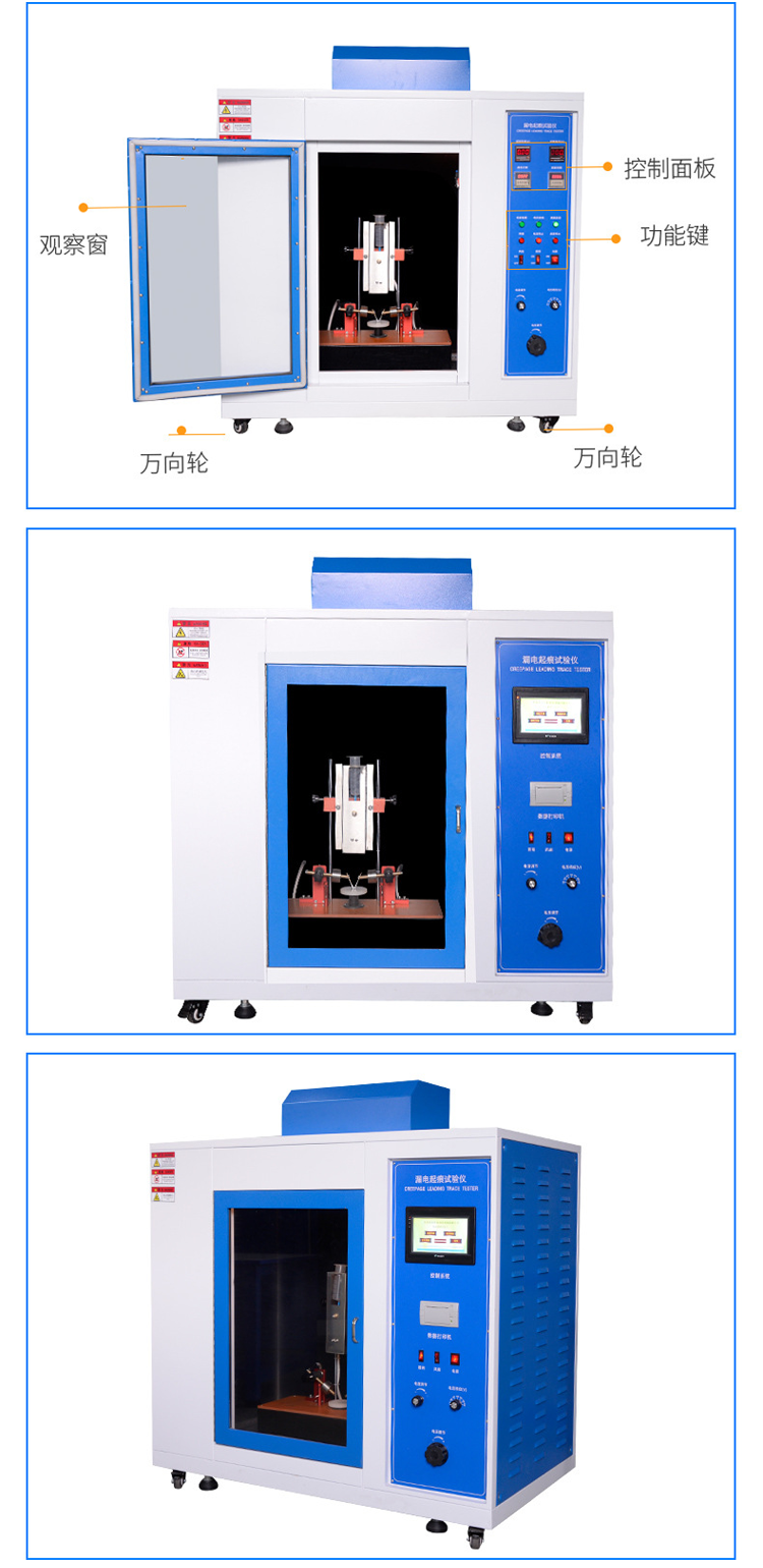 漏電起痕試驗儀多角度實拍展示