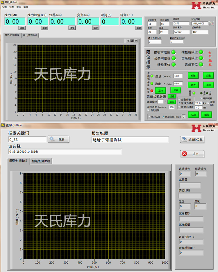 絕緣子彎扭試驗機控制軟件實拍