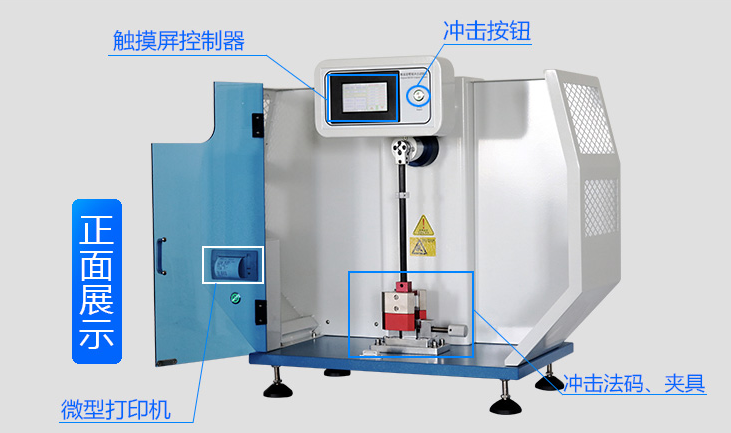 擺錘沖擊試驗(yàn)機(jī)示意圖